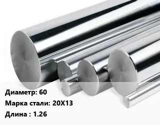 Круг нержавеющий 60 Сталь: 20Х13 L=1.26